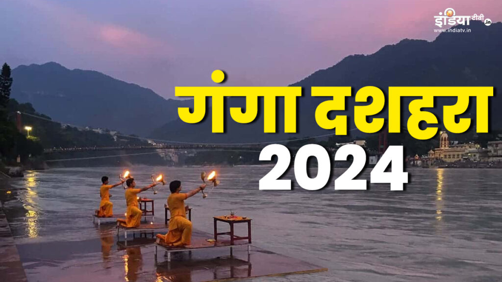 Ganga Dussehra 2024 :-