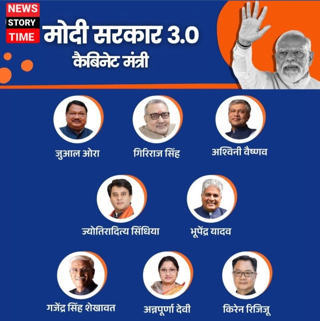 मोदी सरकार 3.0 कैबिनेट मंत्री