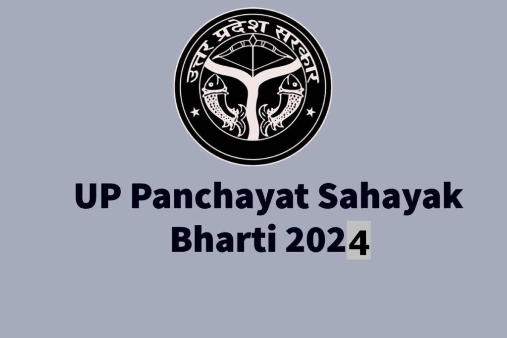 UP Panchayat Sahayak भर्ती 2024