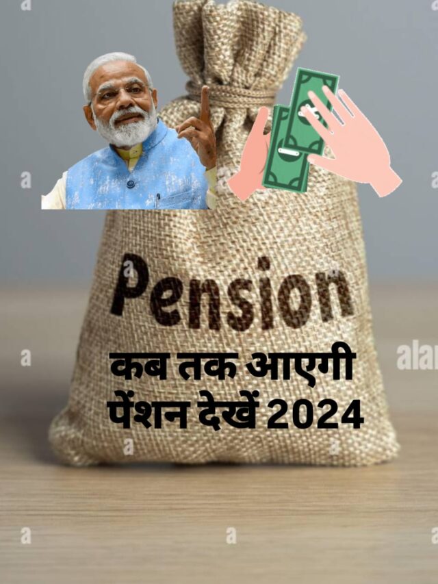 विधवा पेंशन कब आएगी 2024 अभी तक क्यों नहीं आई जानें