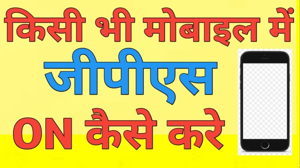 मोबाइल नंबर से लोकेशन कैसे निकालें- 2024  ट्रैकिंग की तकनीक